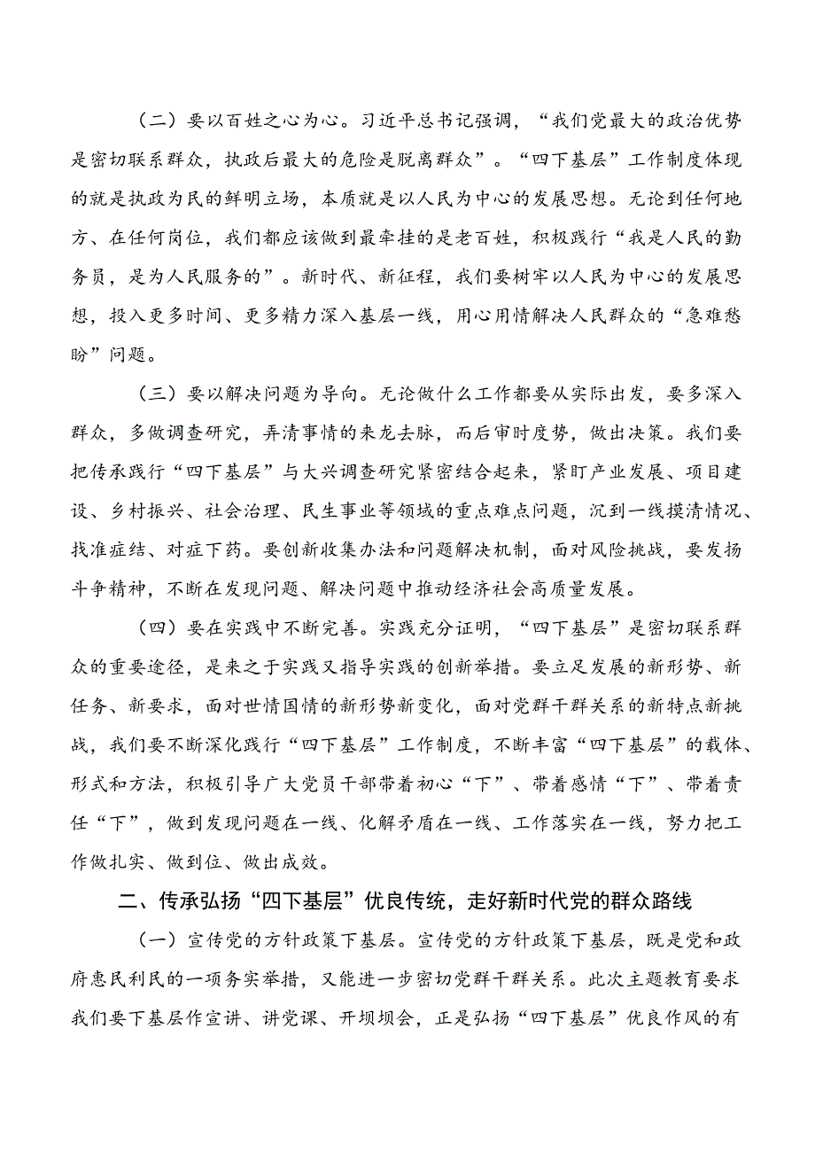 （十篇）深入学习四下基层的研讨交流材料.docx_第2页