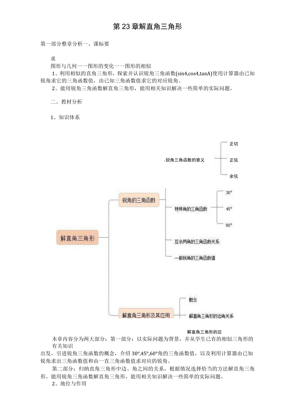 解直角三角形 单元作业设计.docx_第3页