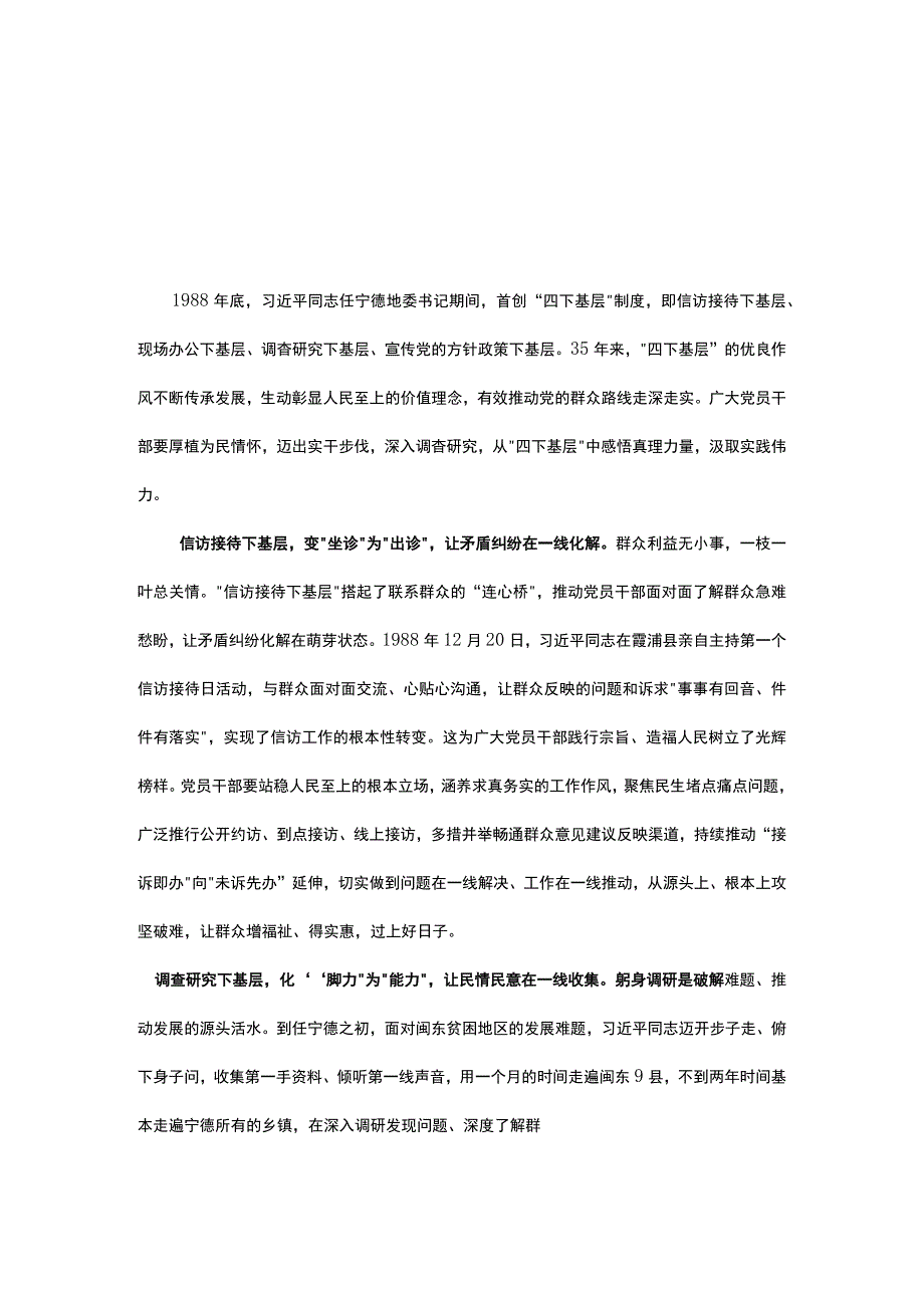 四下基层党课讲稿精选资料.docx_第3页