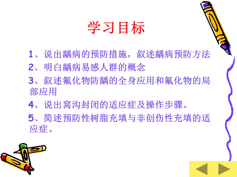 第4章龋病的预防课件.ppt_第2页