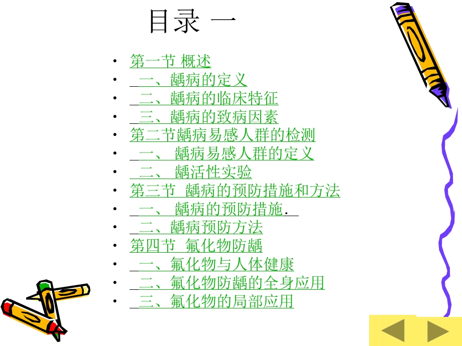 第4章龋病的预防课件.ppt_第3页