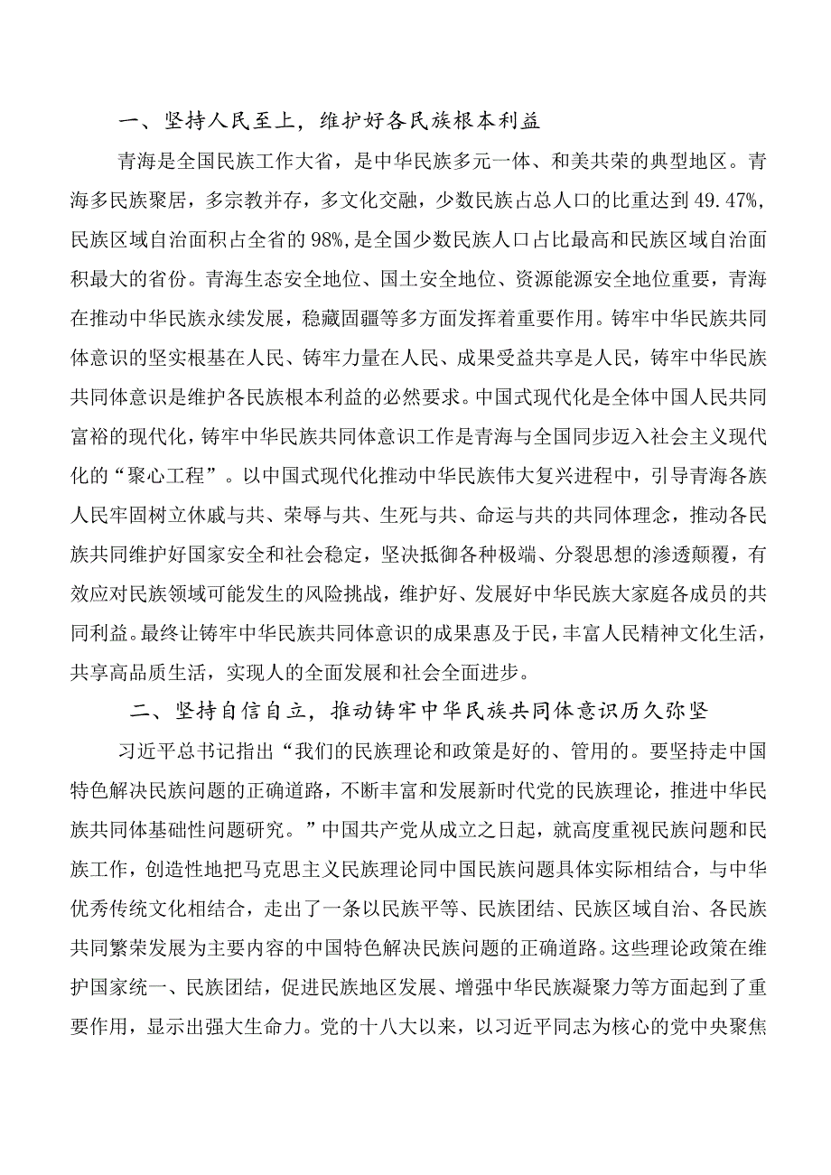 10篇汇编2023年学习贯彻“六个必须坚持”心得体会、研讨材料、党课讲稿.docx_第2页