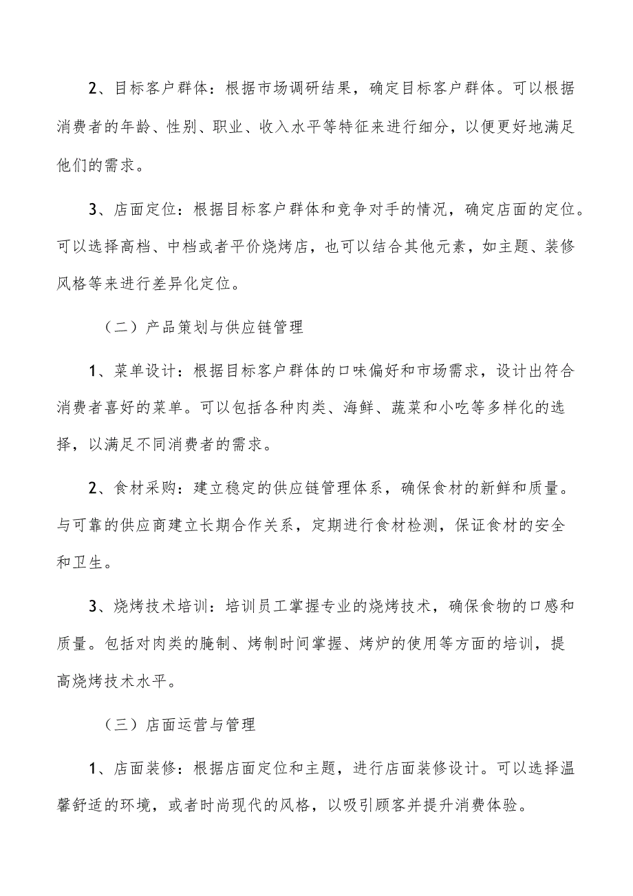 烧烤店顾客体验与忠诚度关系研究.docx_第2页