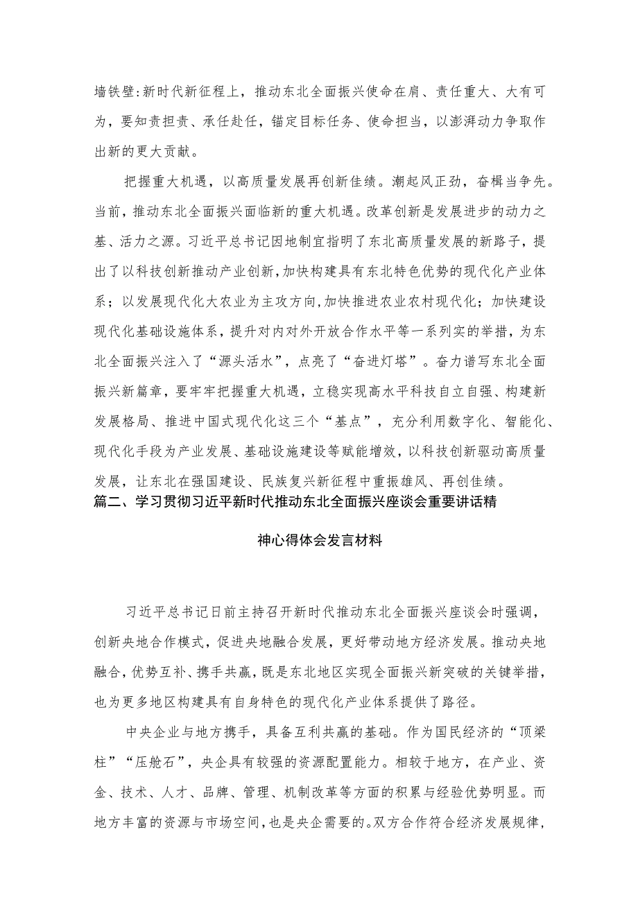 2023年新时代推动东北全面振兴心得体会研讨心得体会发言稿最新精选版【7篇】.docx_第3页