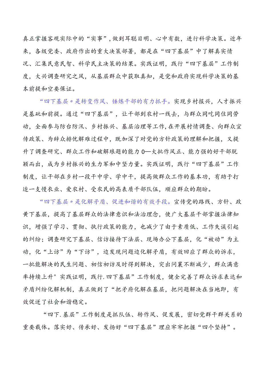 （十篇）2023年度“四下基层”学习研讨发言材料.docx_第2页