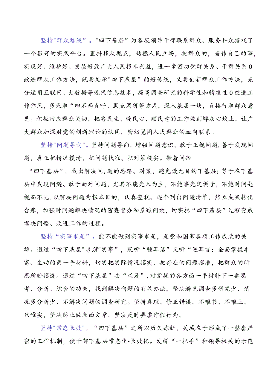 （十篇）2023年度“四下基层”学习研讨发言材料.docx_第3页