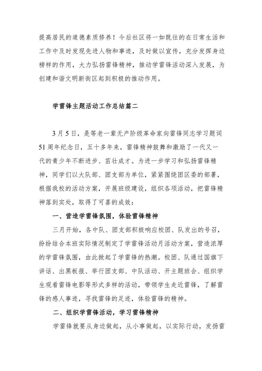 学雷锋主题活动工作总结范文（五篇）.docx_第3页