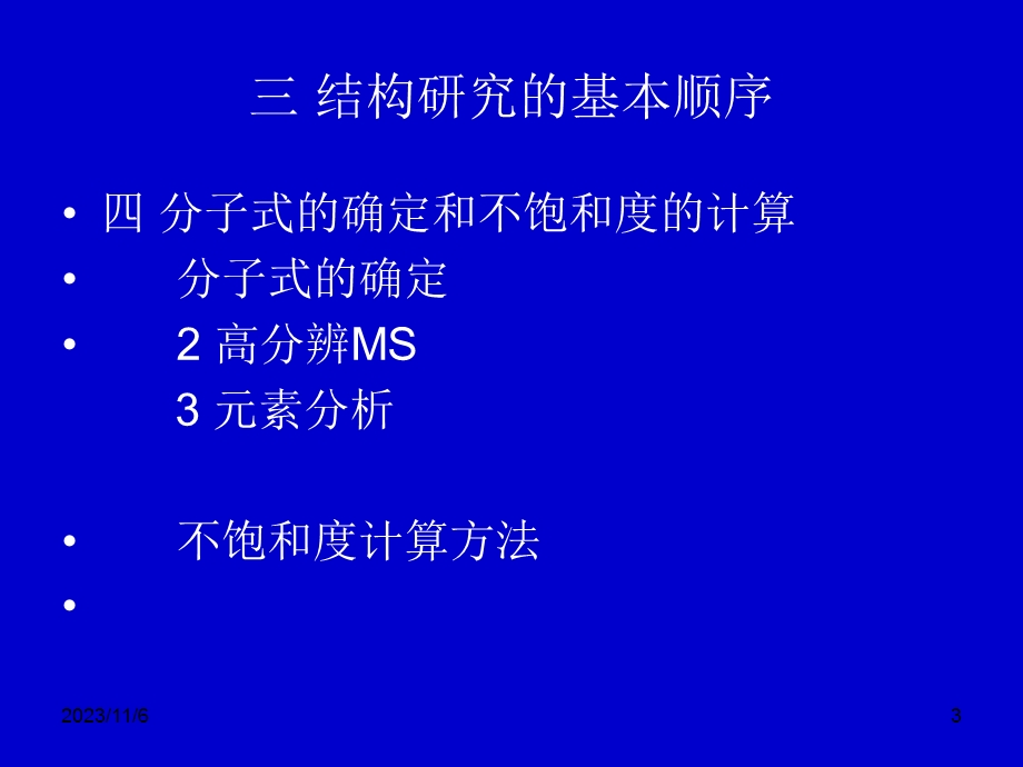 第5章糖和苷药学专业.ppt_第3页