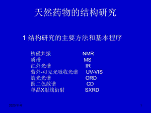 第5章糖和苷药学专业.ppt