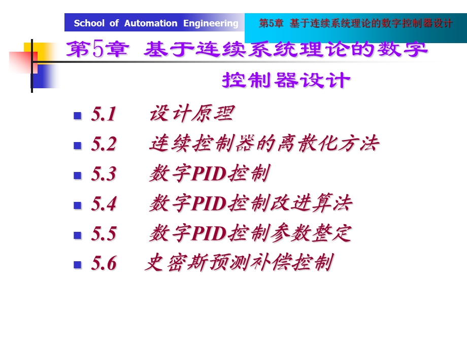 第5章基于连续系统理论的数字控制器设计.ppt_第1页