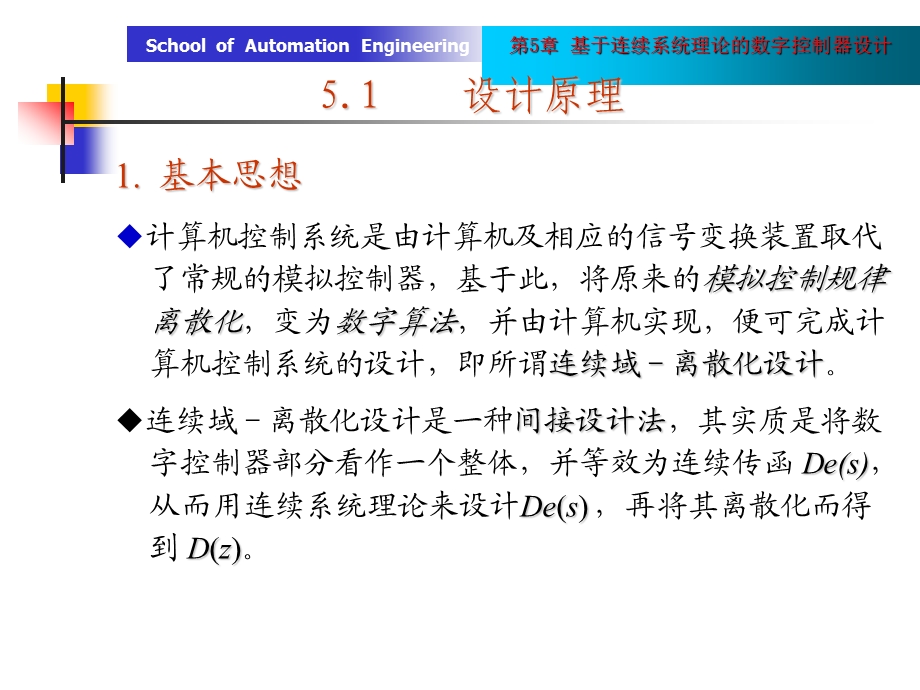 第5章基于连续系统理论的数字控制器设计.ppt_第2页