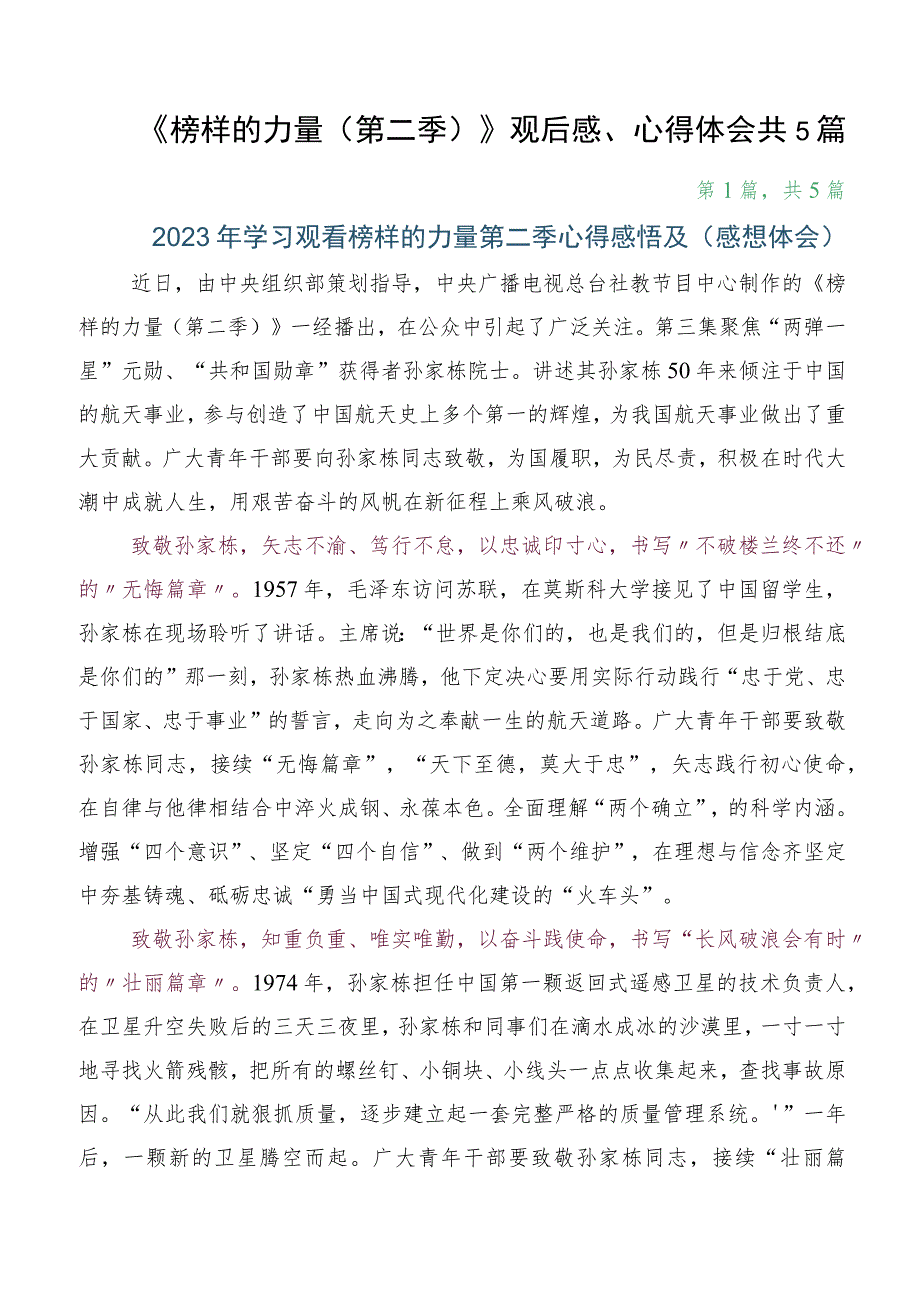 《榜样的力量（第二季）》观后感、心得体会共5篇.docx_第1页