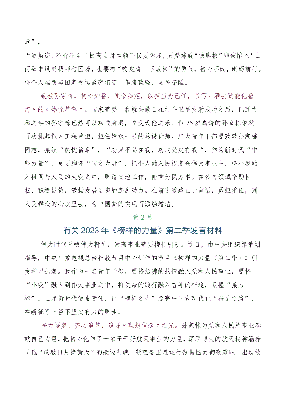 《榜样的力量（第二季）》观后感、心得体会共5篇.docx_第2页