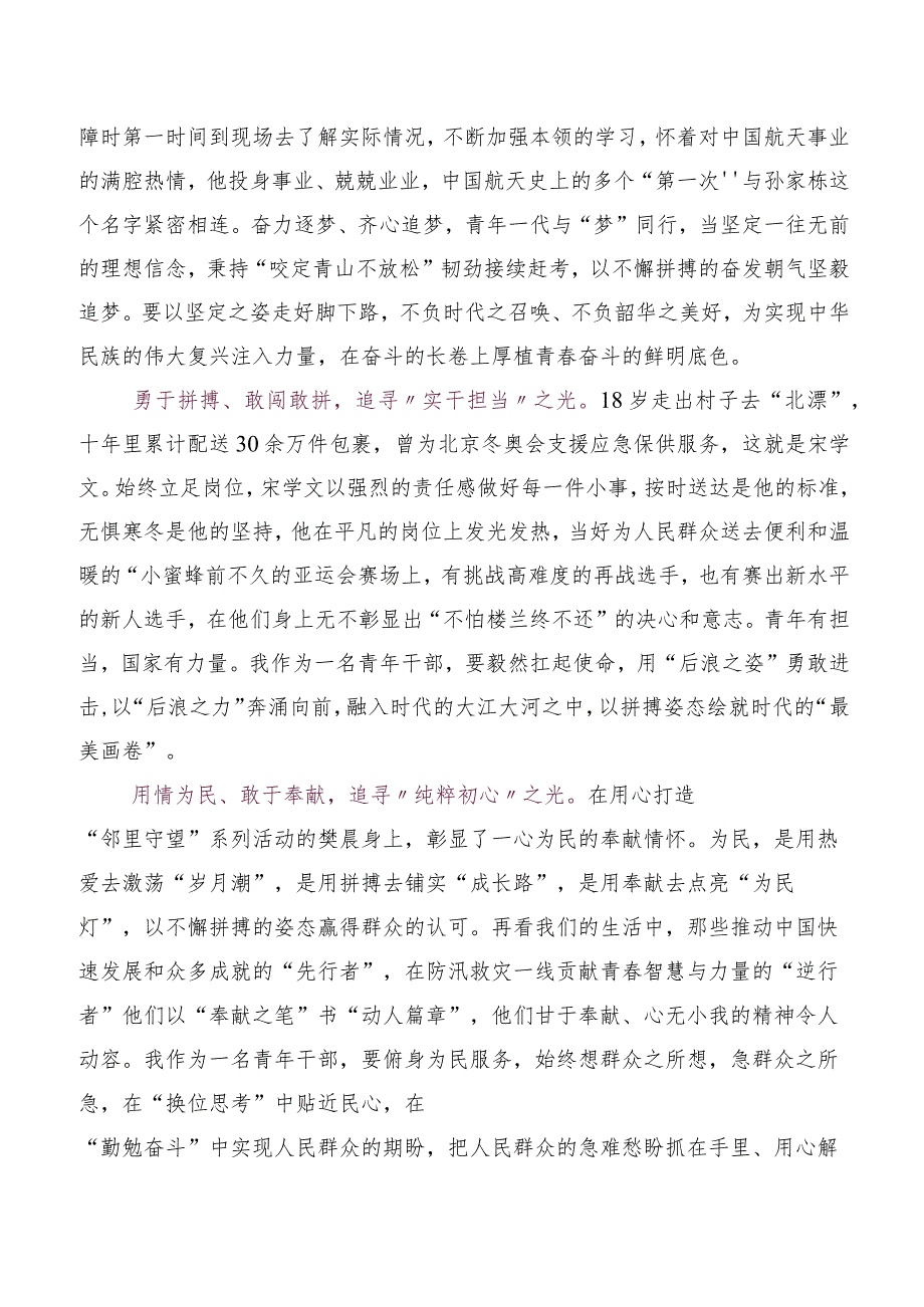 《榜样的力量（第二季）》观后感、心得体会共5篇.docx_第3页