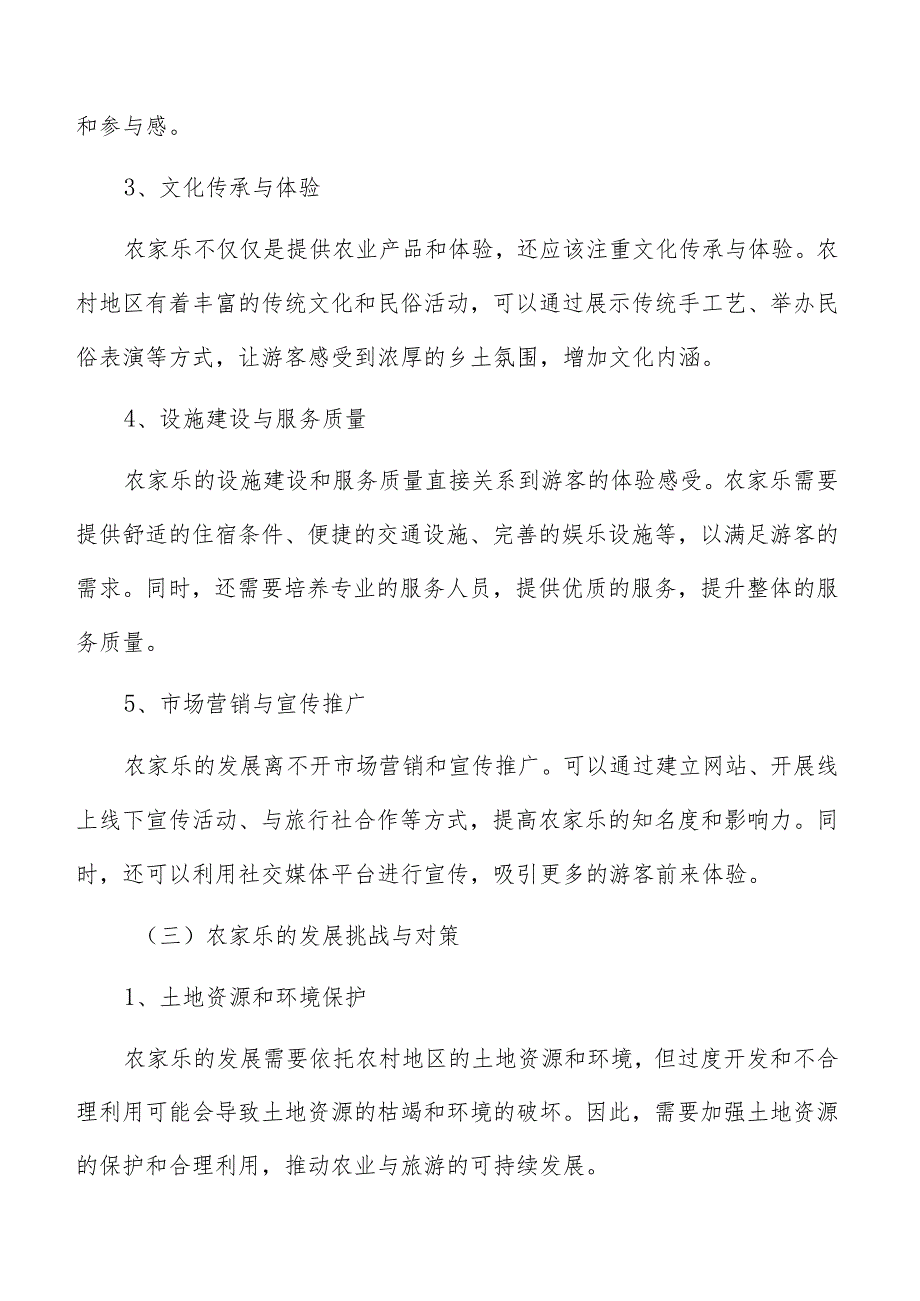 农家乐成本超支和收入低于预期风险分析.docx_第3页