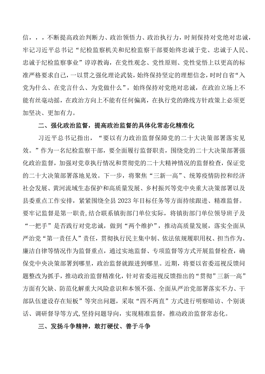 （7篇）2023年度关于开展学习牢记嘱托、感恩奋进、走在前列研讨发言材料.docx_第2页