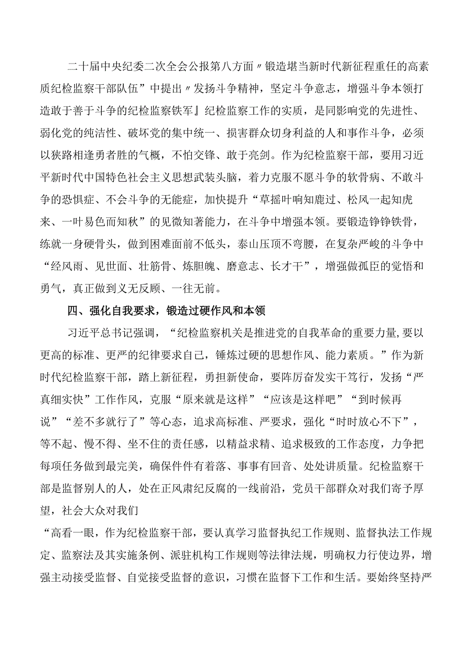 （7篇）2023年度关于开展学习牢记嘱托、感恩奋进、走在前列研讨发言材料.docx_第3页