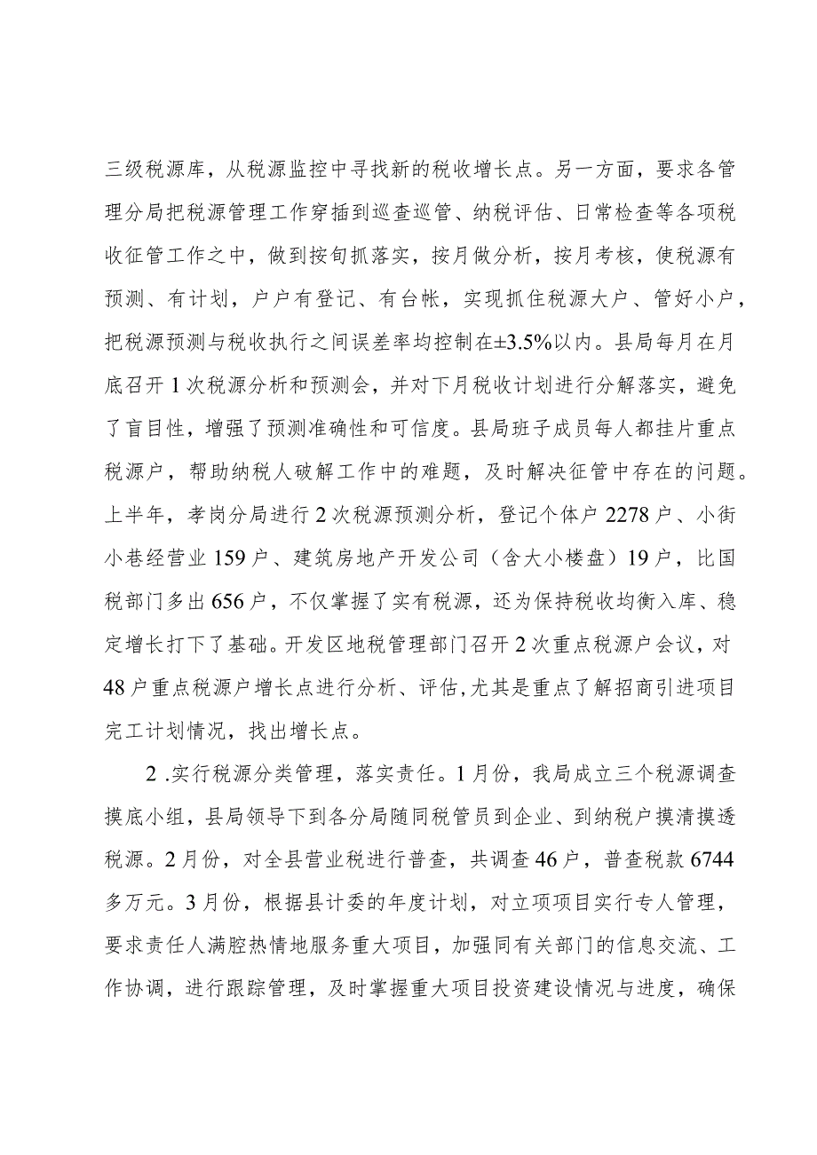 县地税局上半年工作总结.docx_第2页