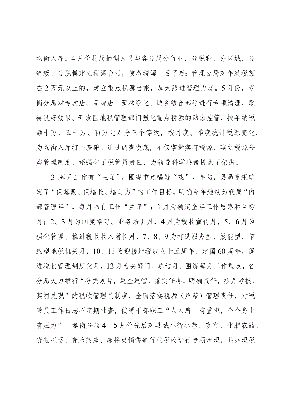 县地税局上半年工作总结.docx_第3页