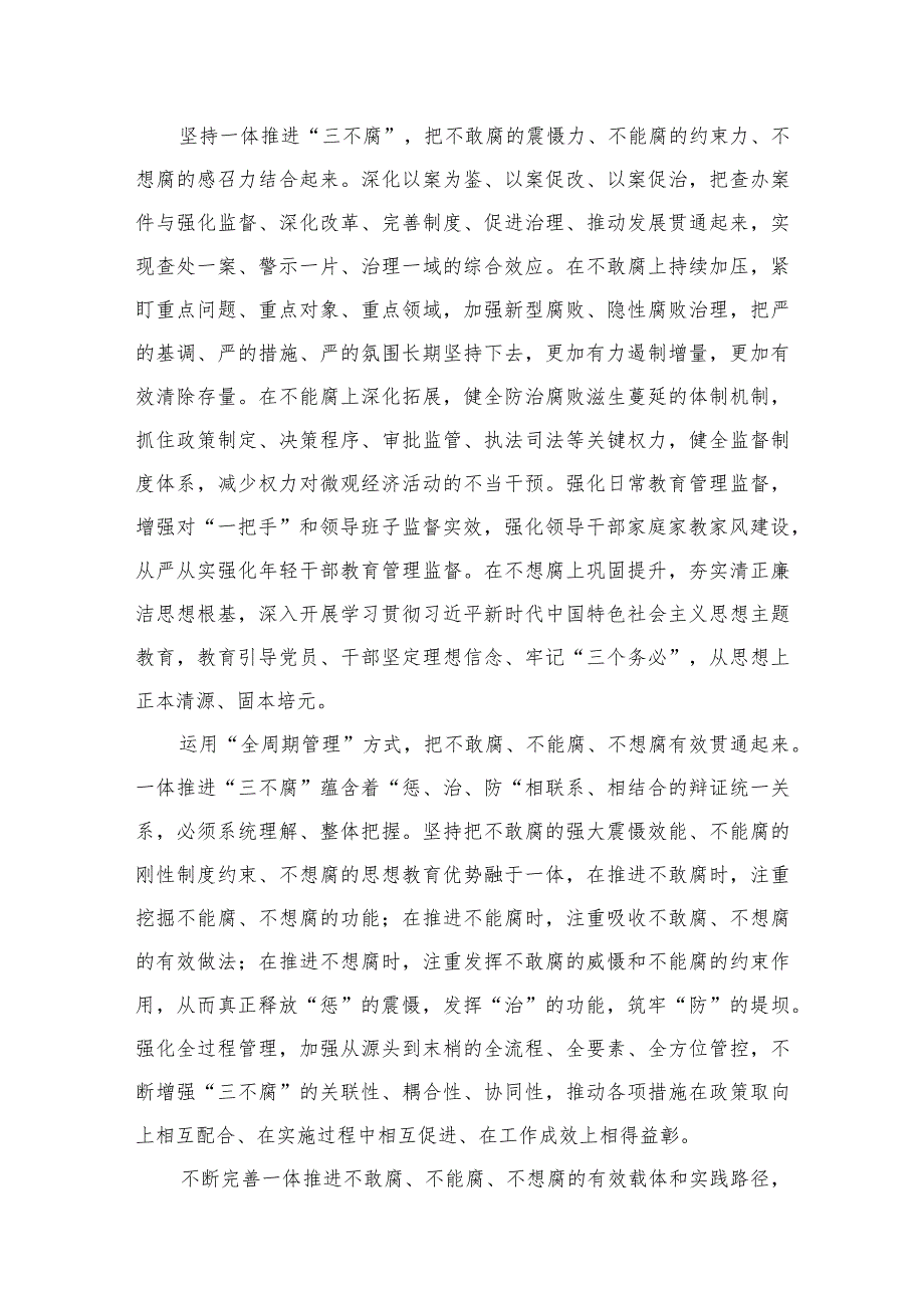 学习贯彻《中央反腐败协调小组工作规划（2023—2027年）》心得体会发言（共3篇）.docx_第3页