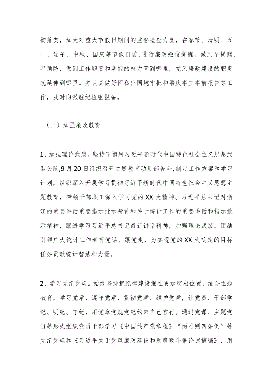 某县统计局第三季度党风廉政建设工作总结.docx_第3页