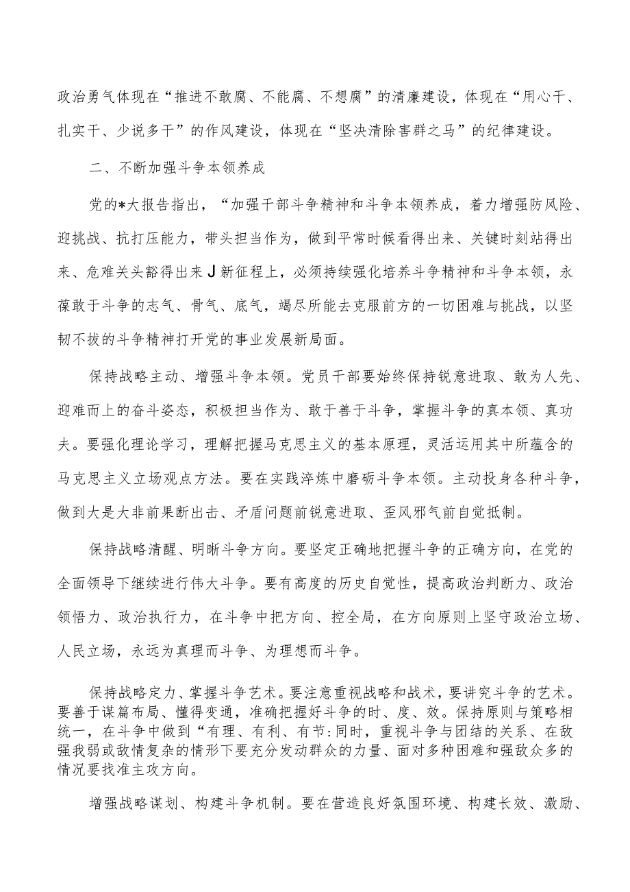 发扬斗争精神增强斗争本领交流发言.docx_第2页