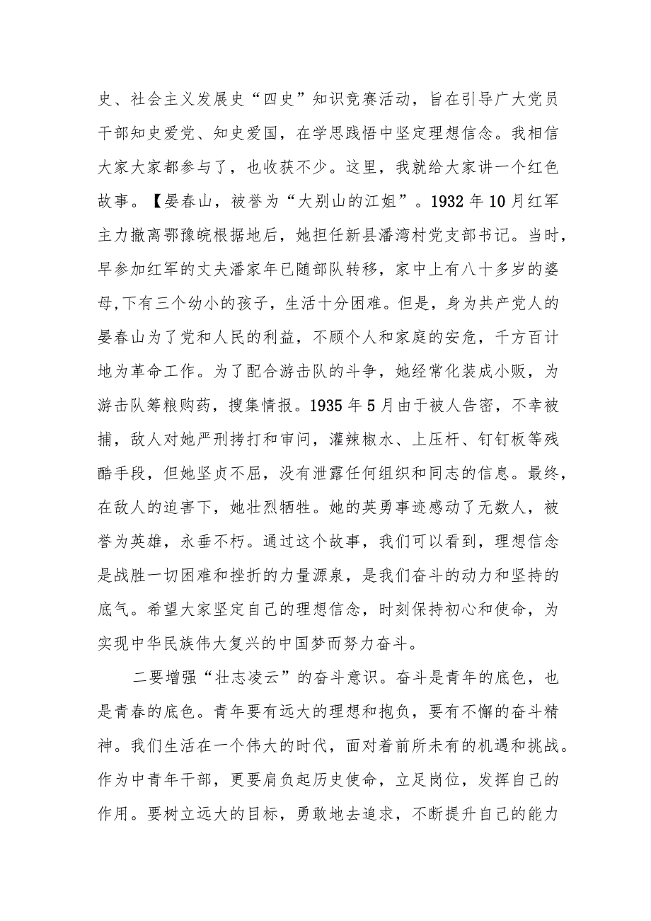 区委组织部常务副部长在2023年青年干部培训班结业式上的讲话.docx_第2页