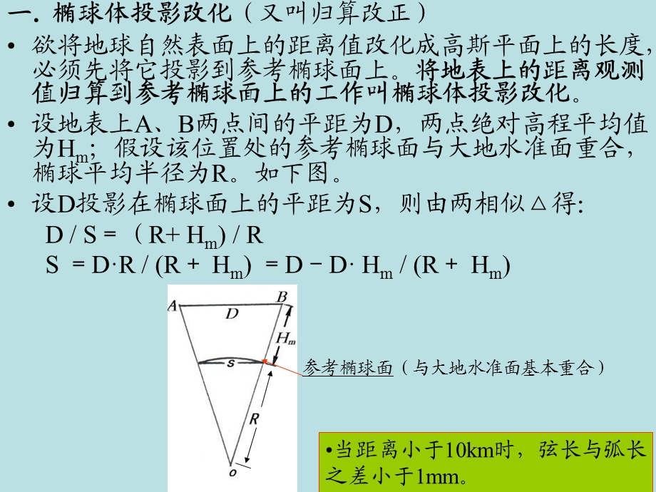 第5章测量成果初级处理.ppt_第3页