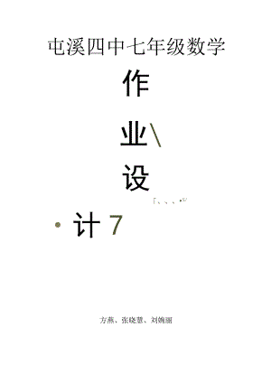 人教版 七年级 实数 单元作业设计.docx