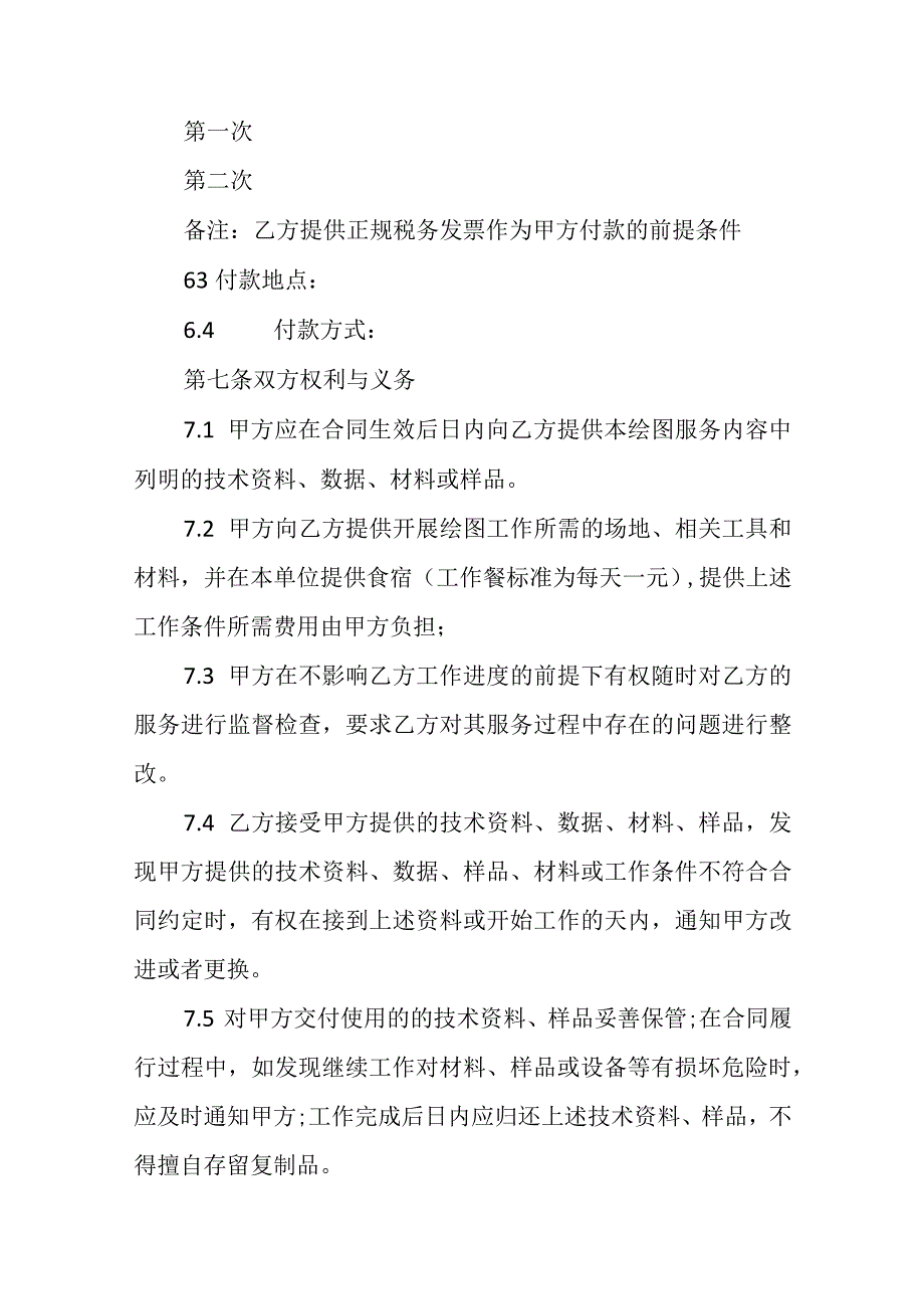 绘图公司绘图服务合同（精选12篇）.docx_第3页