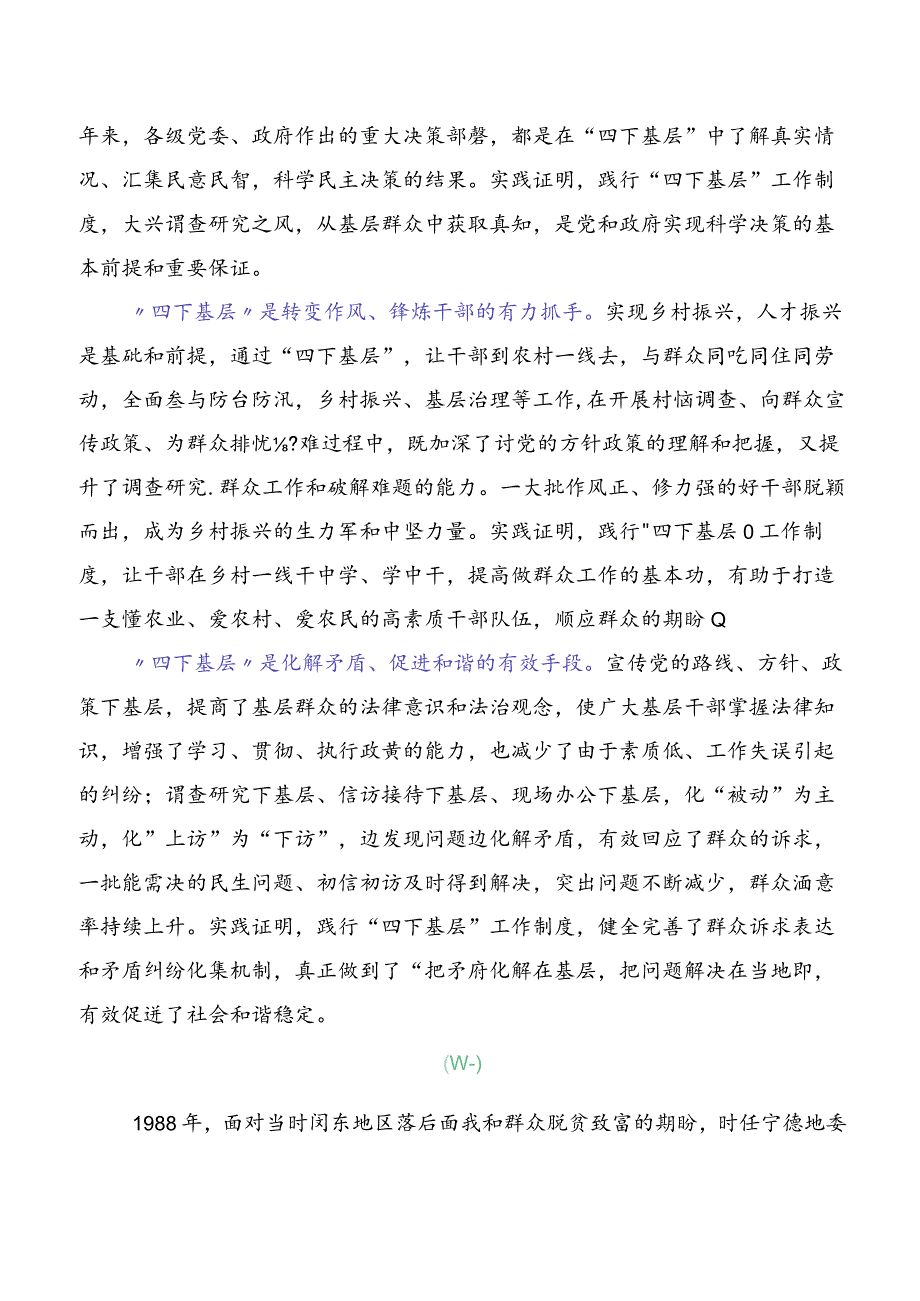 10篇汇编深入学习四下基层的发言材料.docx_第2页