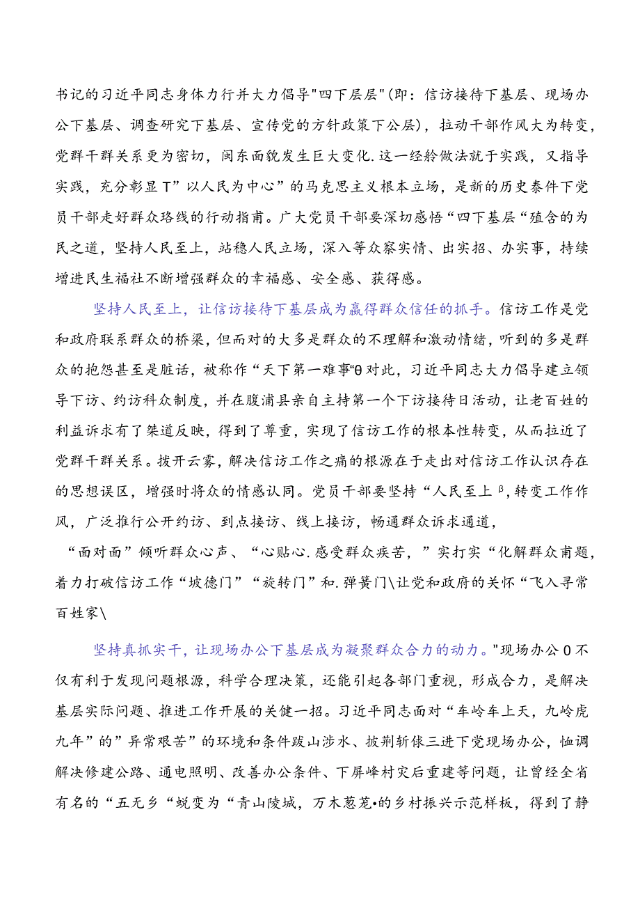 10篇汇编深入学习四下基层的发言材料.docx_第3页