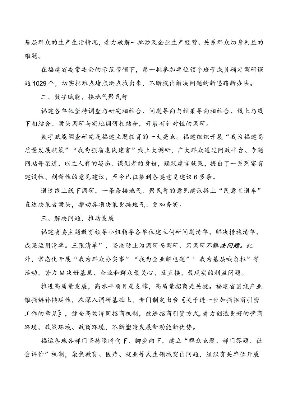 （多篇汇编）关于开展学习四下基层讲话提纲.docx_第3页