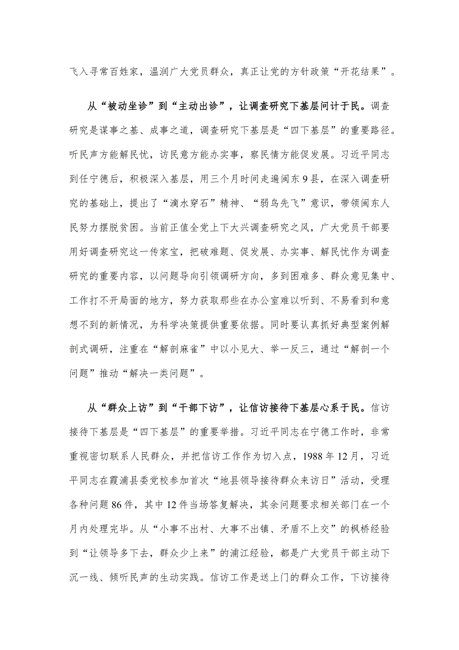 践行“四下基层”厚植为民情怀心得体会发言.docx_第2页