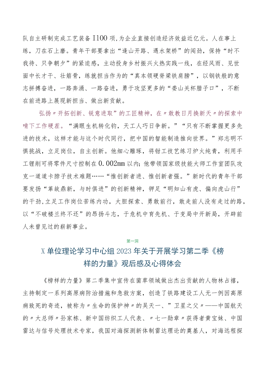 学习观看2023年榜样的力量第二季心得感悟及观后感共五篇.docx_第2页