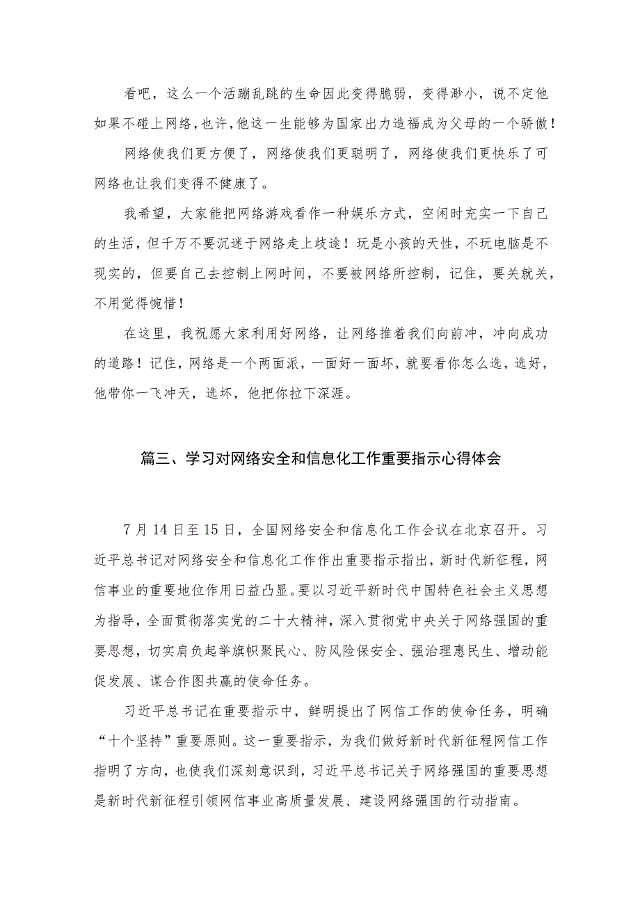 关于网络安全和信息化工作座谈会讲话精神心得体会最新精选版【10篇】.docx_第3页