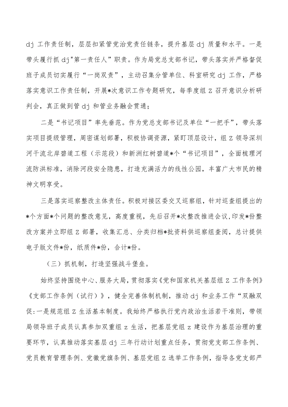 水务系统抓基层党建工作述职.docx_第2页