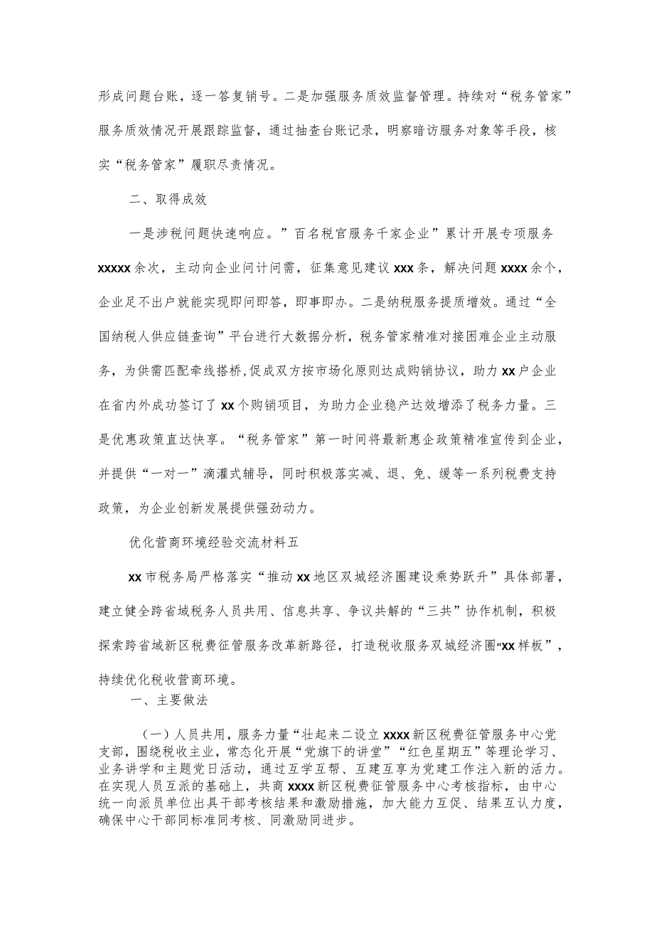 税务局优化营商环境经验交流材料4篇.docx_第2页