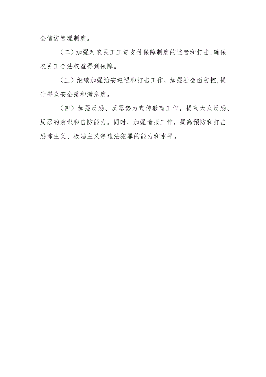 某市人民政府副市长、公安局局长向人大述职报告.docx_第3页