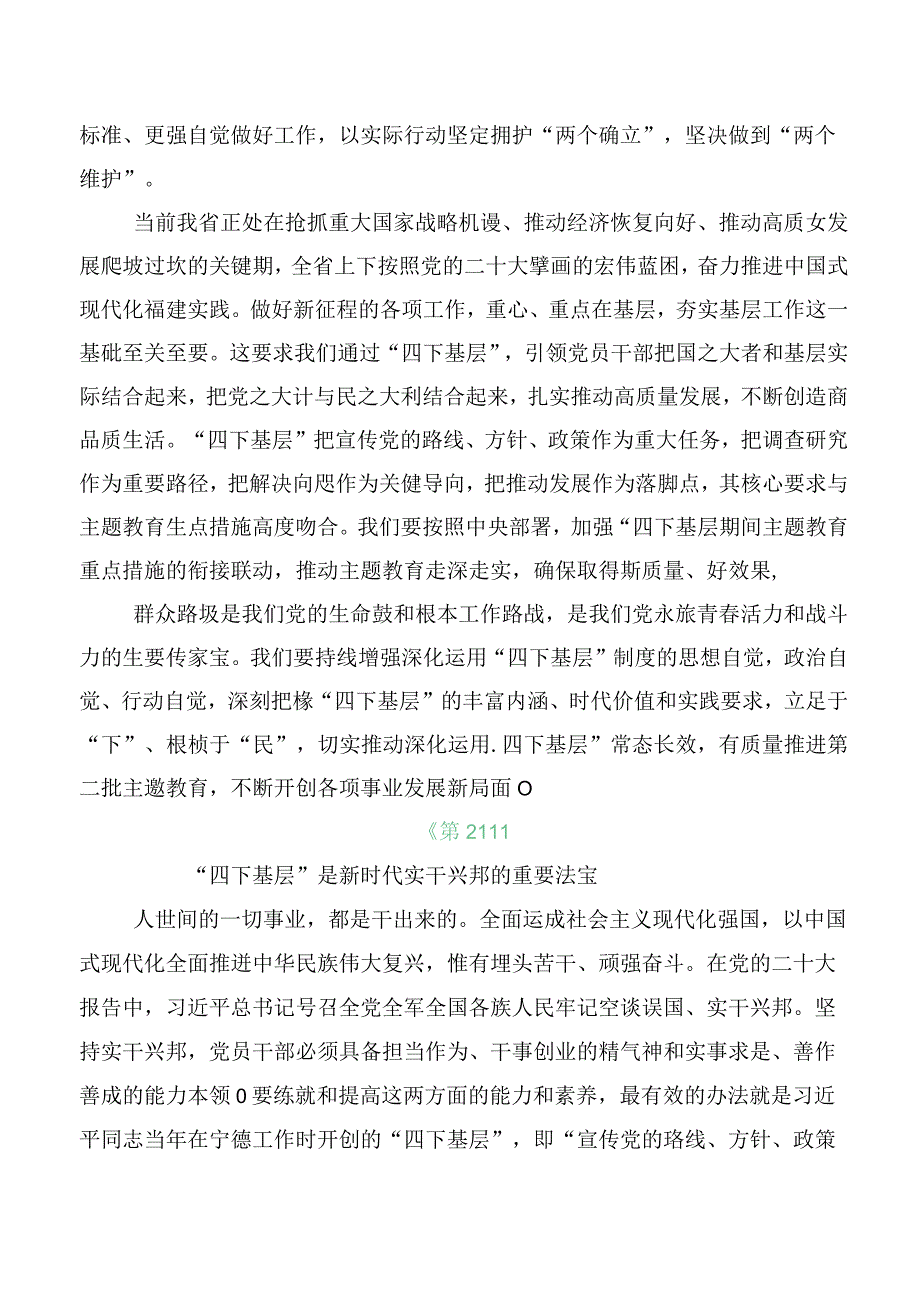 干部在关于开展学习“四下基层”专题研讨发言（十篇汇编）.docx_第2页