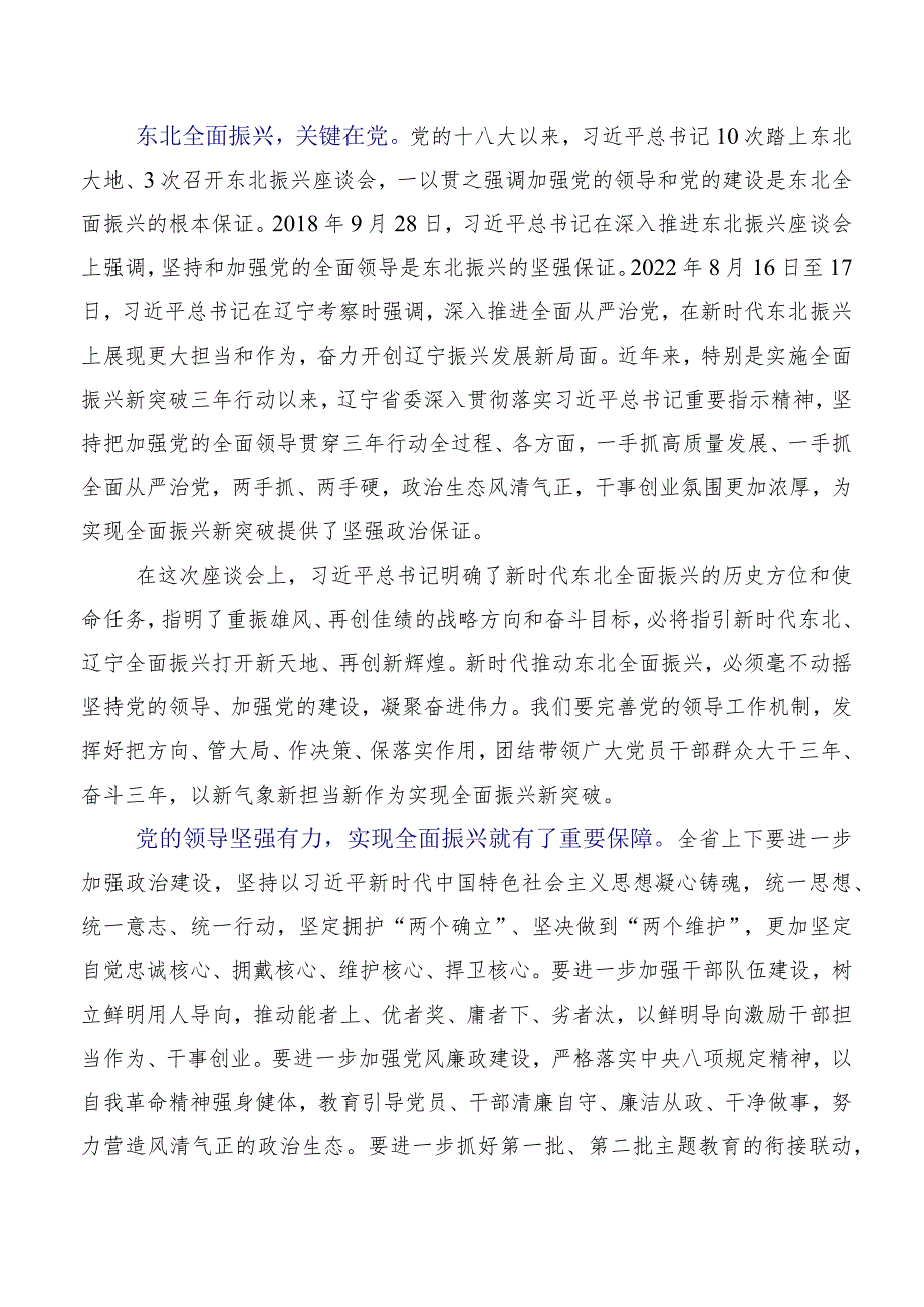 专题学习2023年新时代推动东北全面振兴座谈会重要讲话的研讨材料.docx_第3页