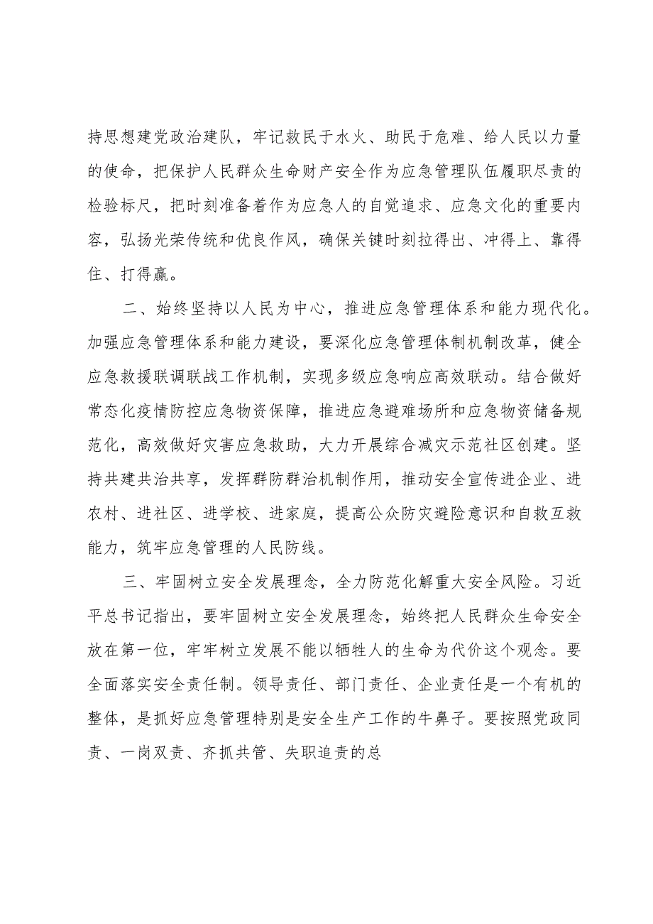 总体国家安全观心得体会范文(通用8篇).docx_第2页