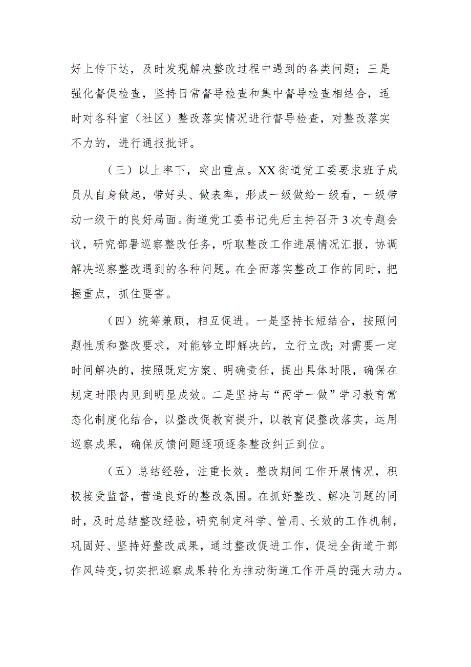 街道党工委关于巡察整改情况的报告范文.docx_第2页