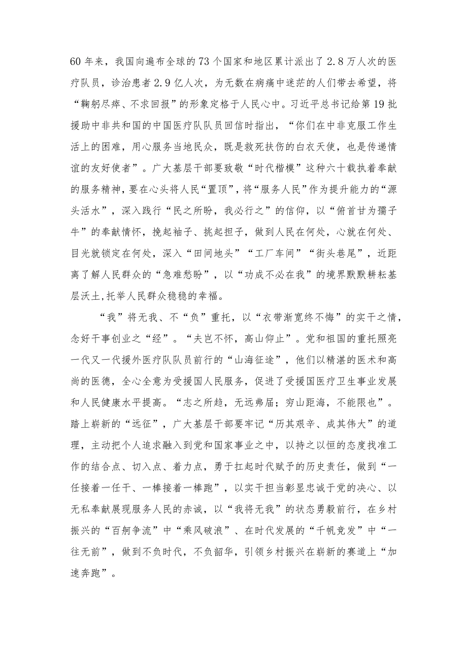 （3篇）2023年向“时代楷模”中国援外医疗队群体代表学习心得体会.docx_第2页