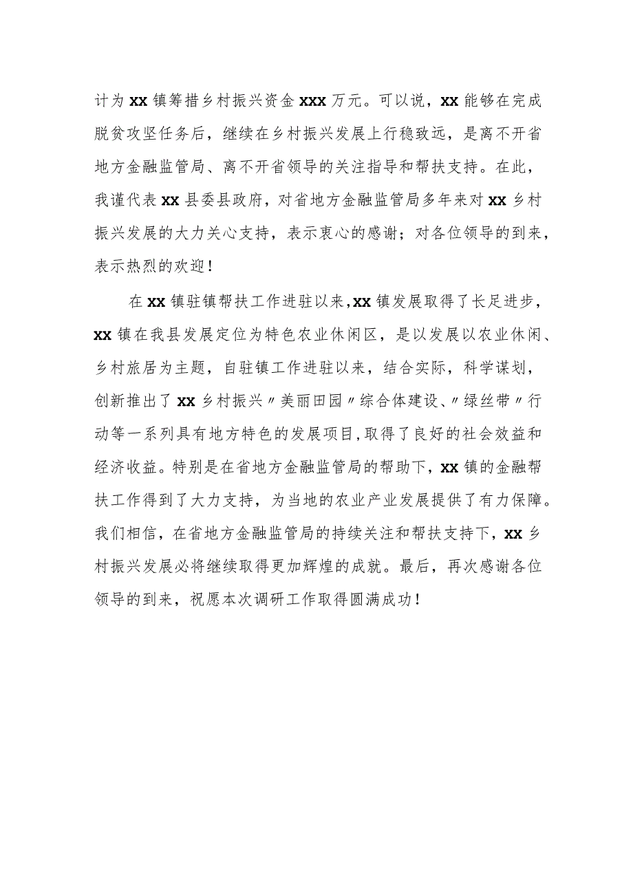 某县长在省驻镇帮扶单位到帮扶镇调研座谈会上的讲话.docx_第2页