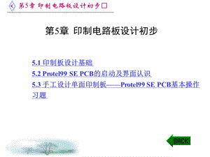 第5章印制电路板设计初步.ppt