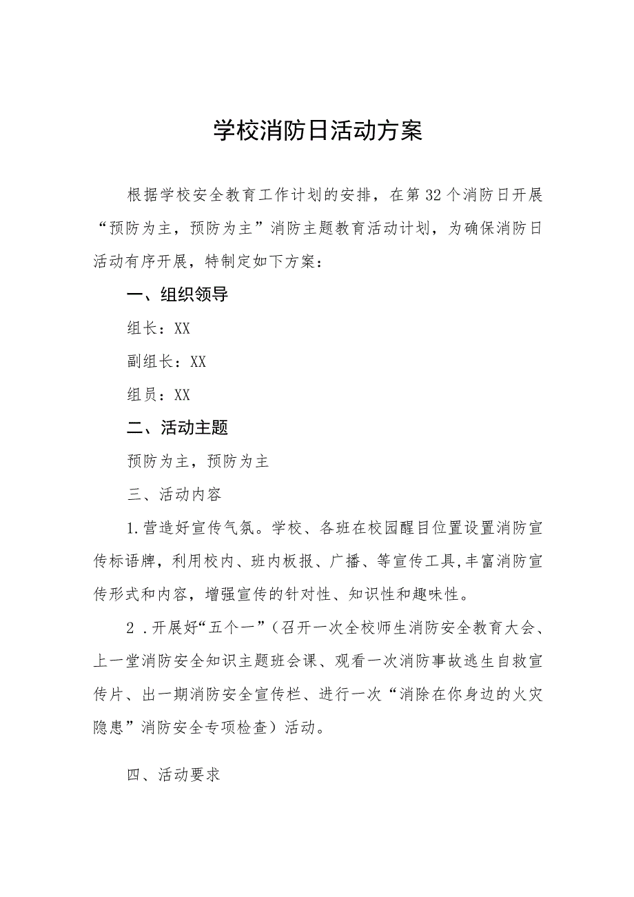 四篇中小学2023年全国消防日宣传活动方案.docx_第1页