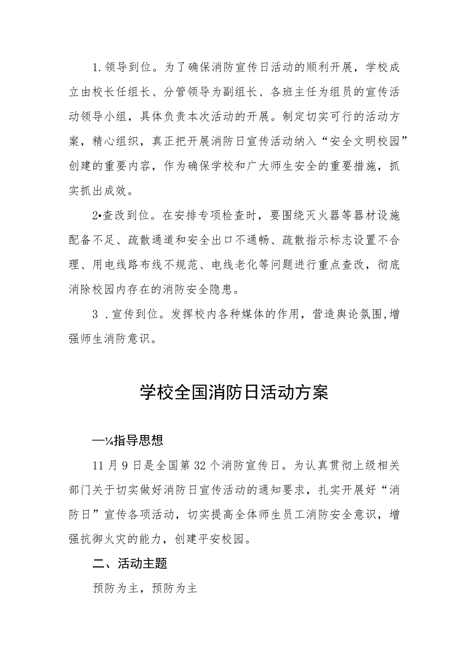 四篇中小学2023年全国消防日宣传活动方案.docx_第2页