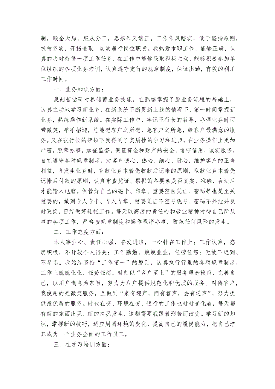 银行主要工作业绩范文2023-2023年度(通用5篇).docx_第2页