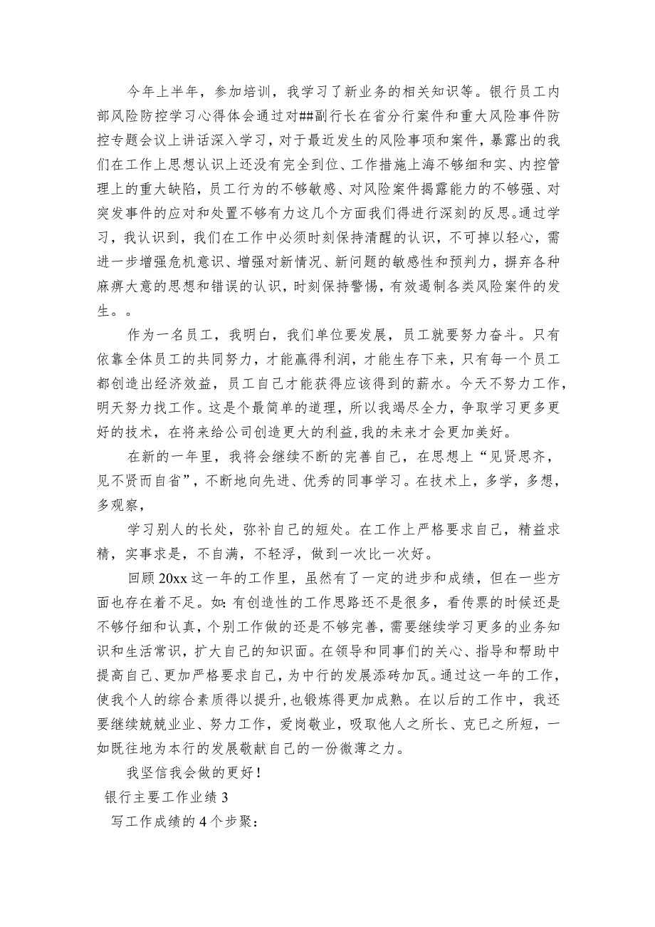 银行主要工作业绩范文2023-2023年度(通用5篇).docx_第3页